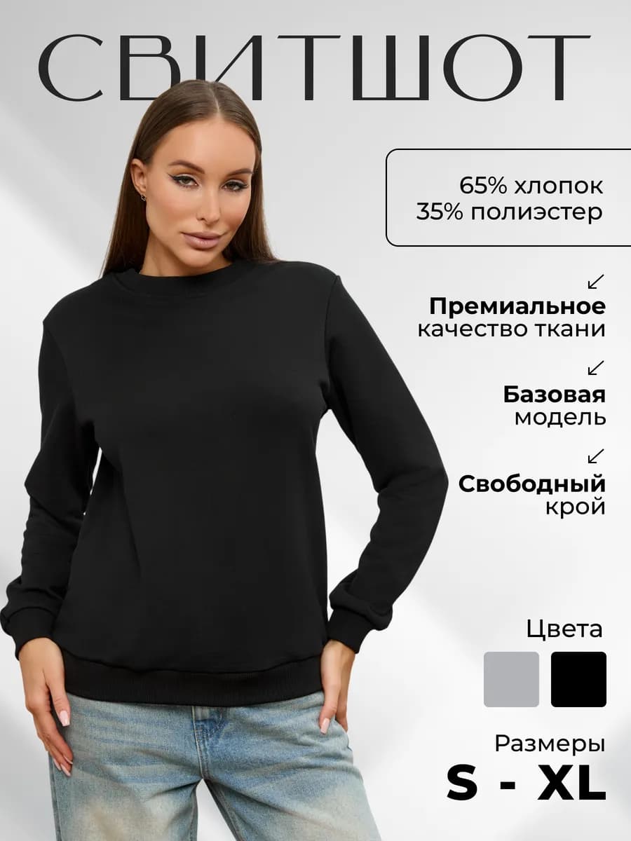 Кофта свитшот женский