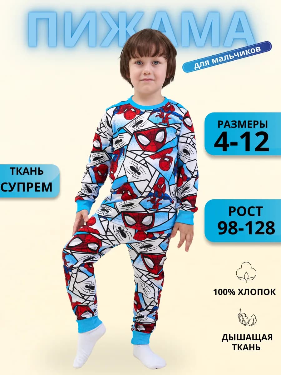 Пижама для мальчика
