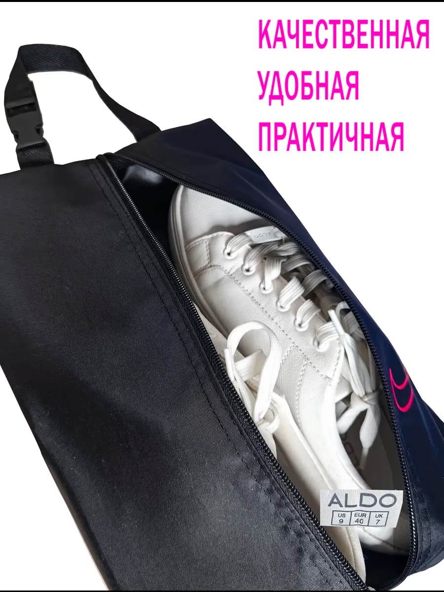 Мешок для обуви