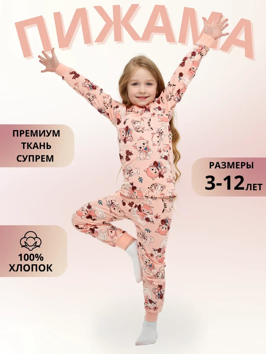 Пижама детская для девочки