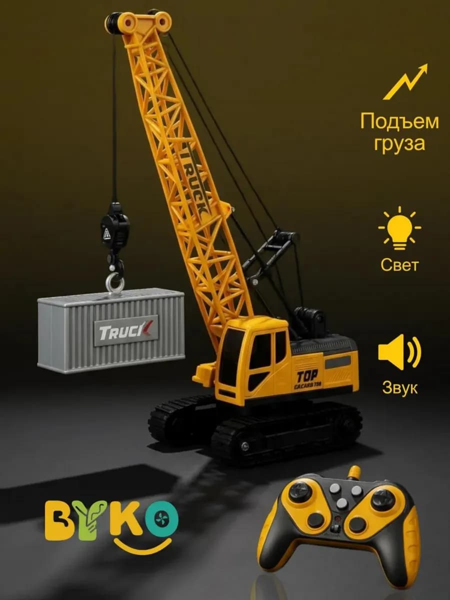 Подъемный кран на пульте управления