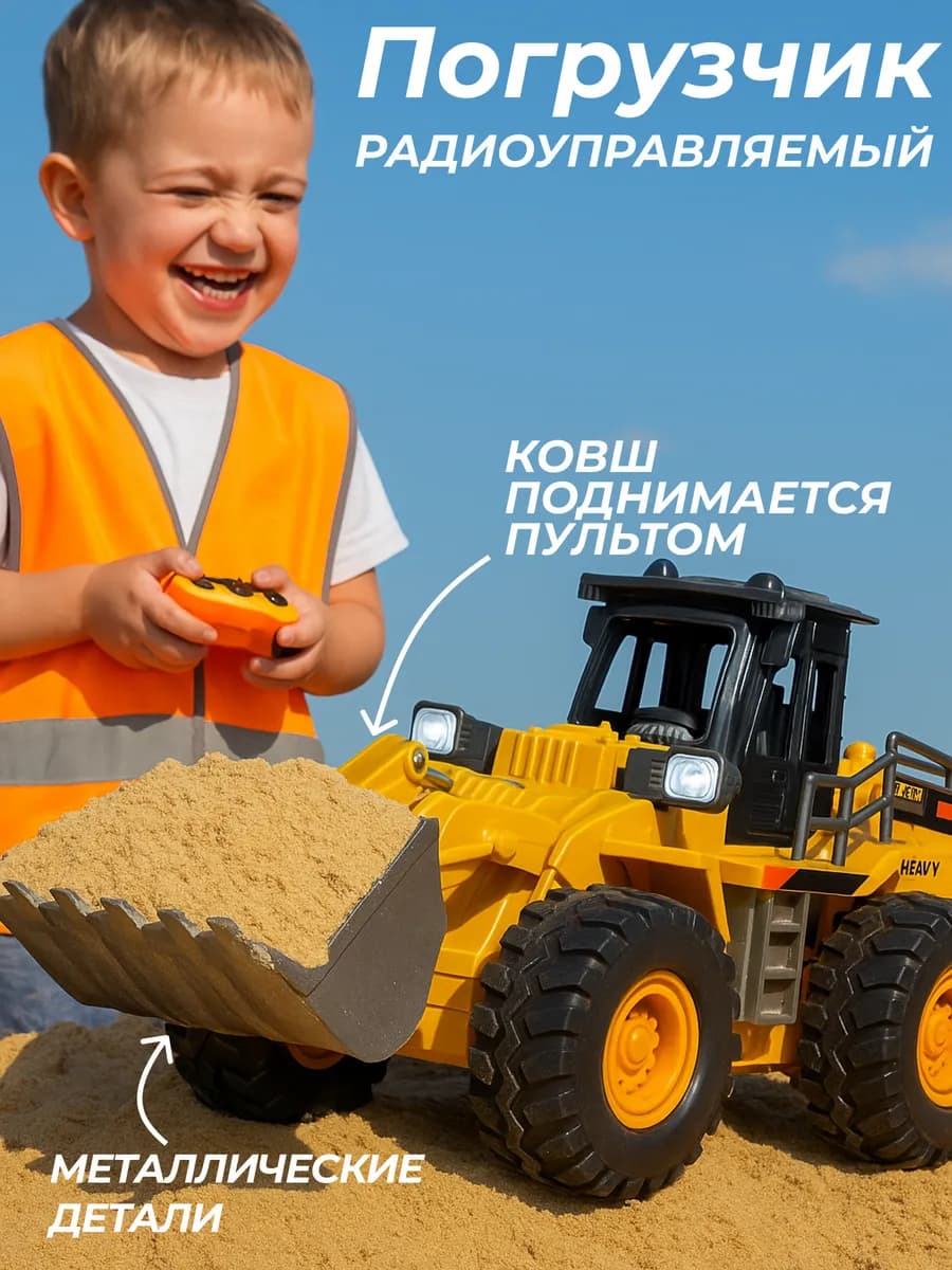 Погрузчик с ковшом на радиоуправлении