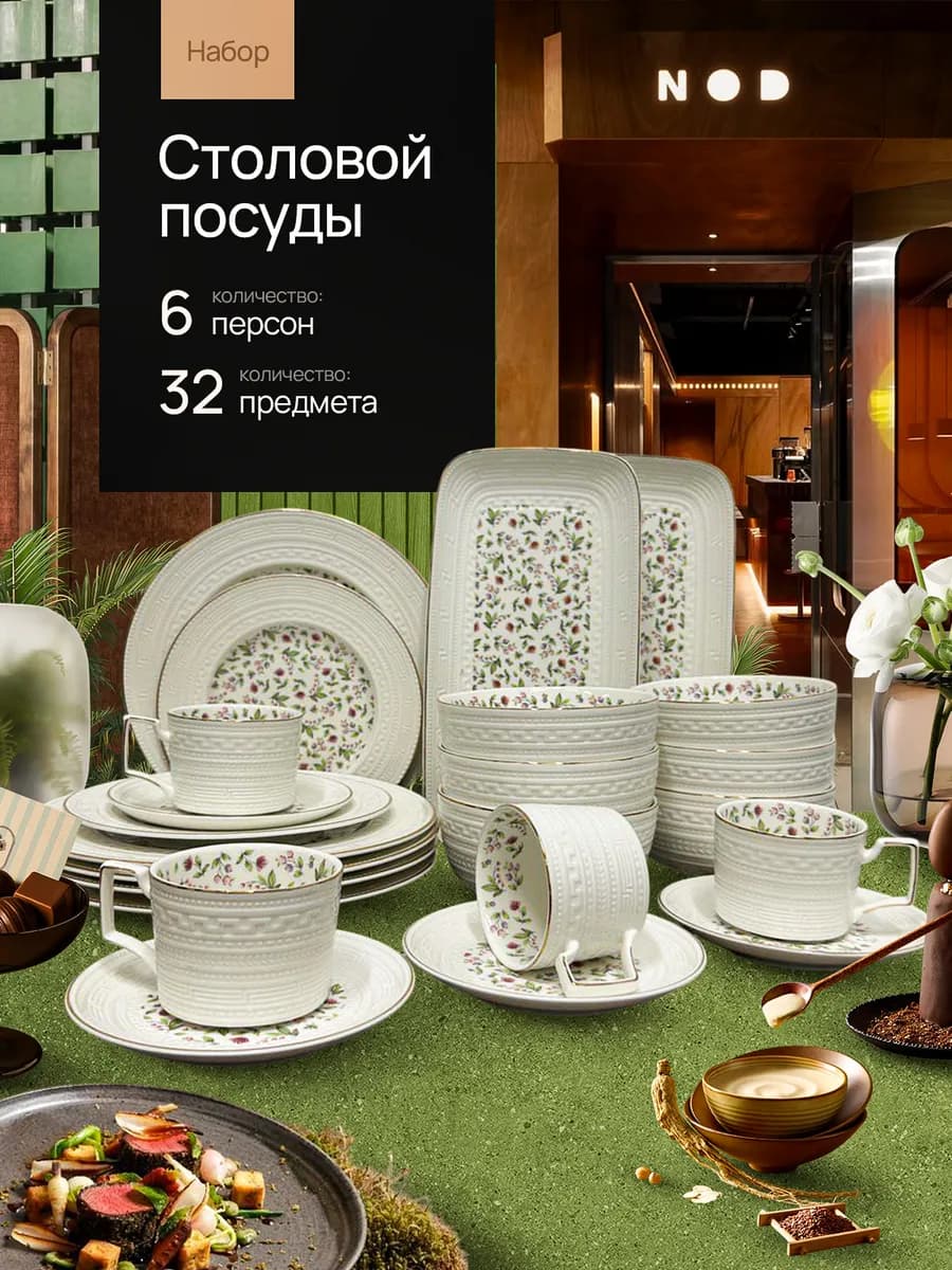 Сервиз столовый, набор посуды