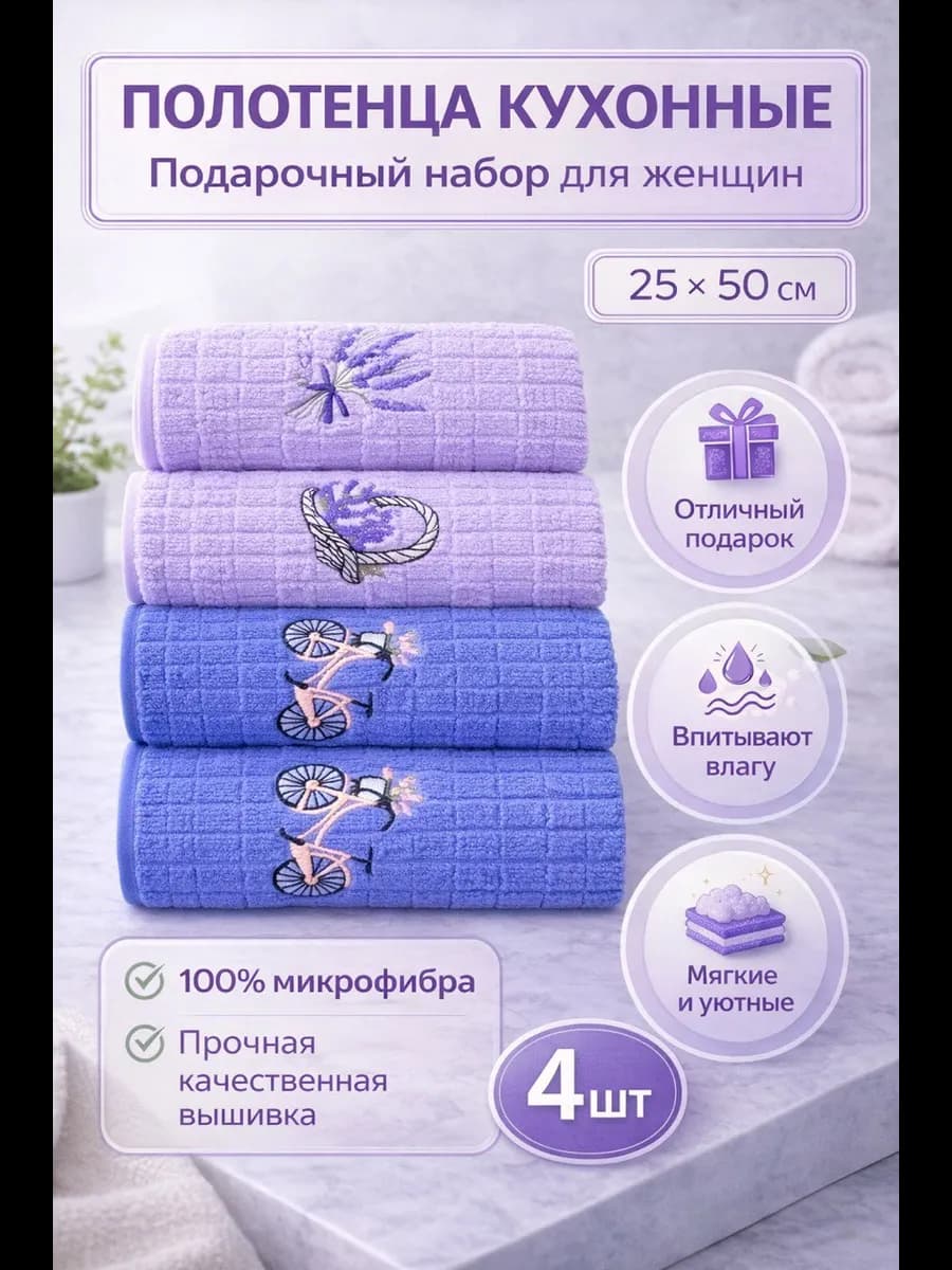 Полотенца кухонные для рук и посуды набор