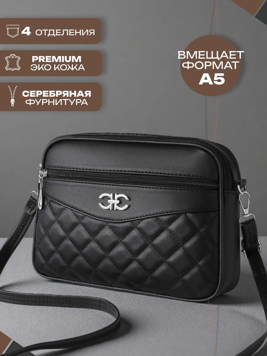 Сумка через плечо средняя