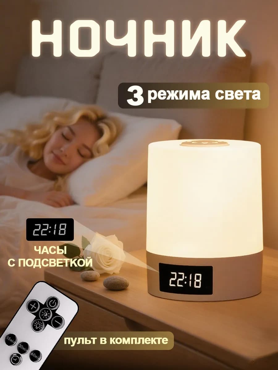 Ночник детский с часами сенсорный