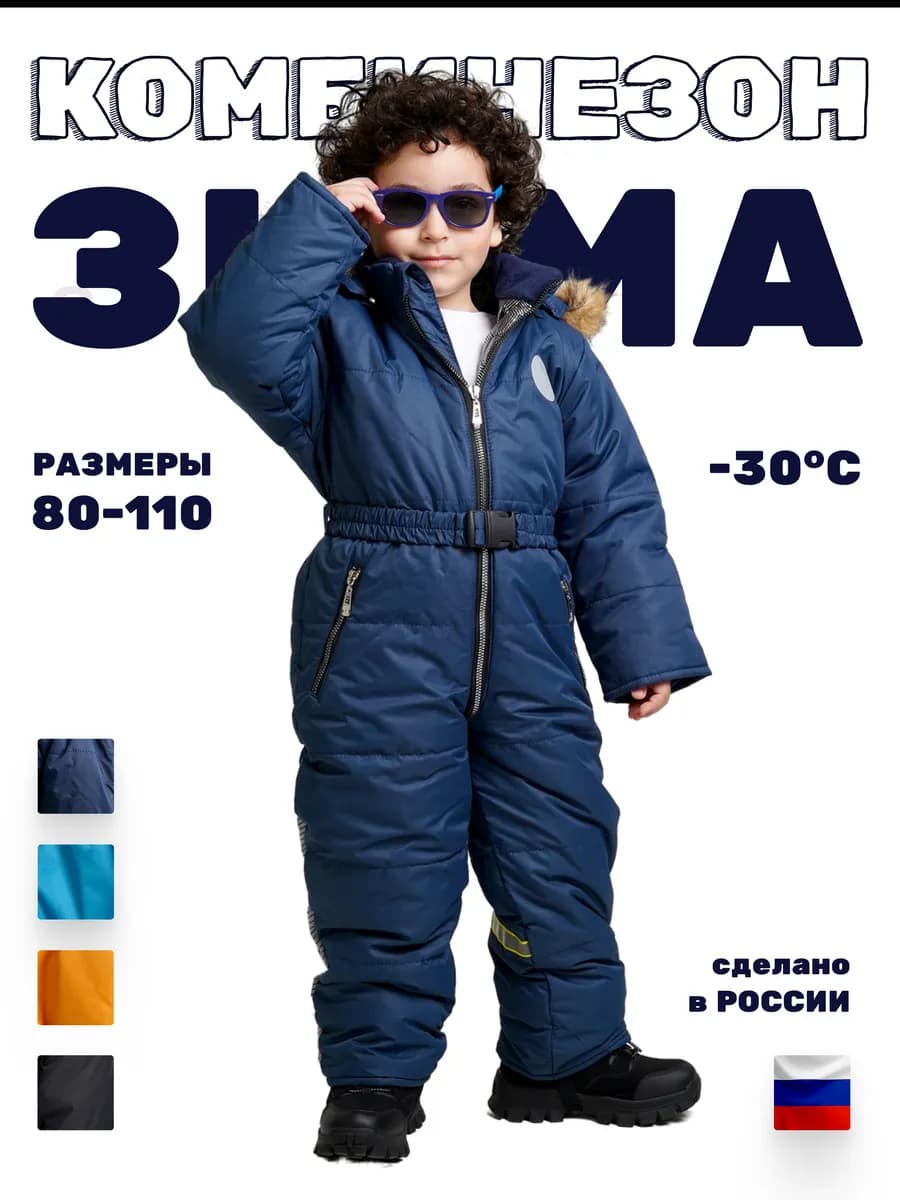 Комбинезон зимний мембранный