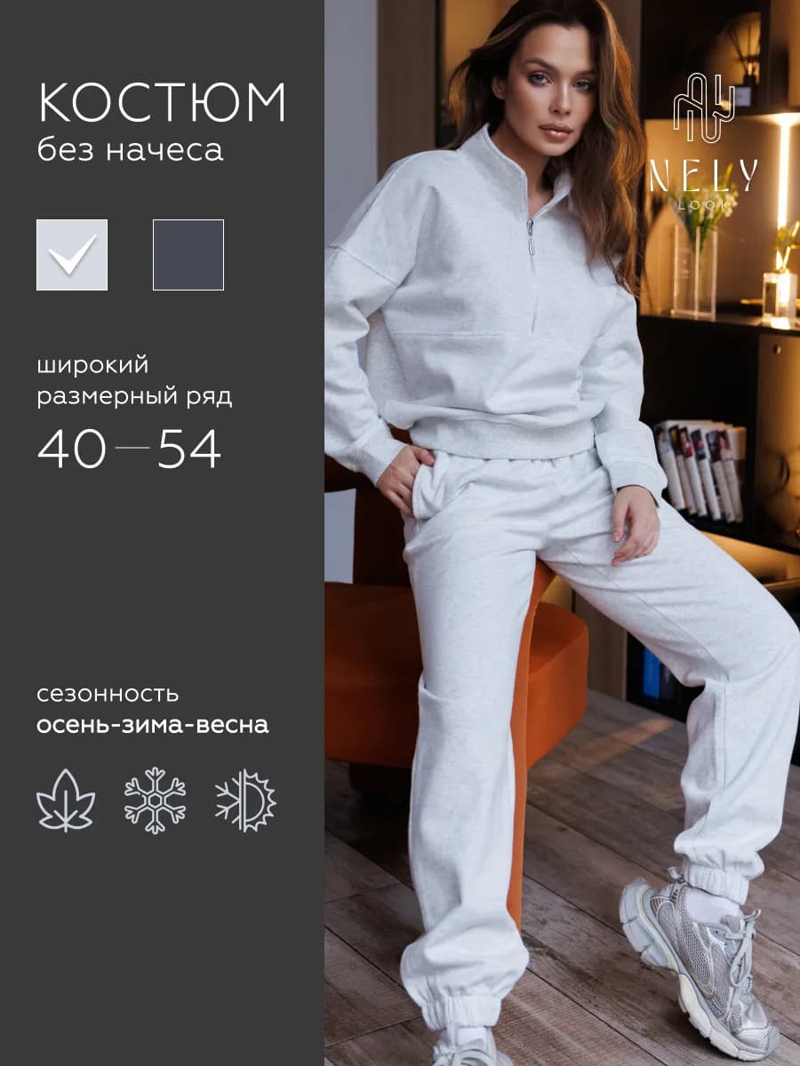 Спортивный костюм без начеса - фото 1