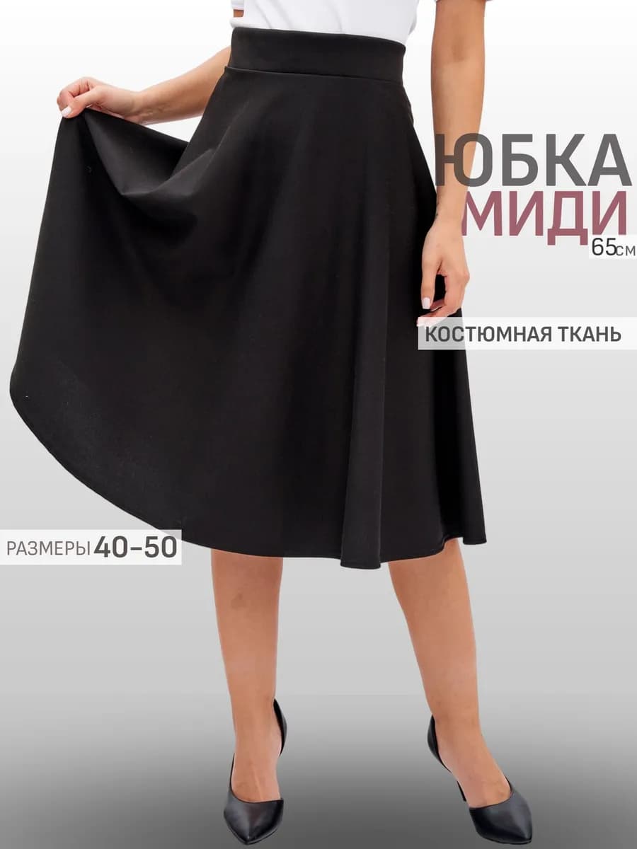 Длинная юбка миди зимняя солнце офис