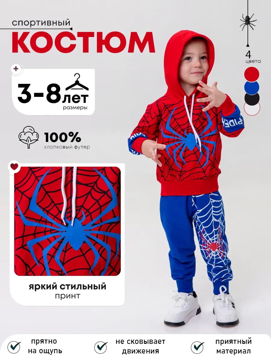 Cпортивный костюм с принтом Spiderman