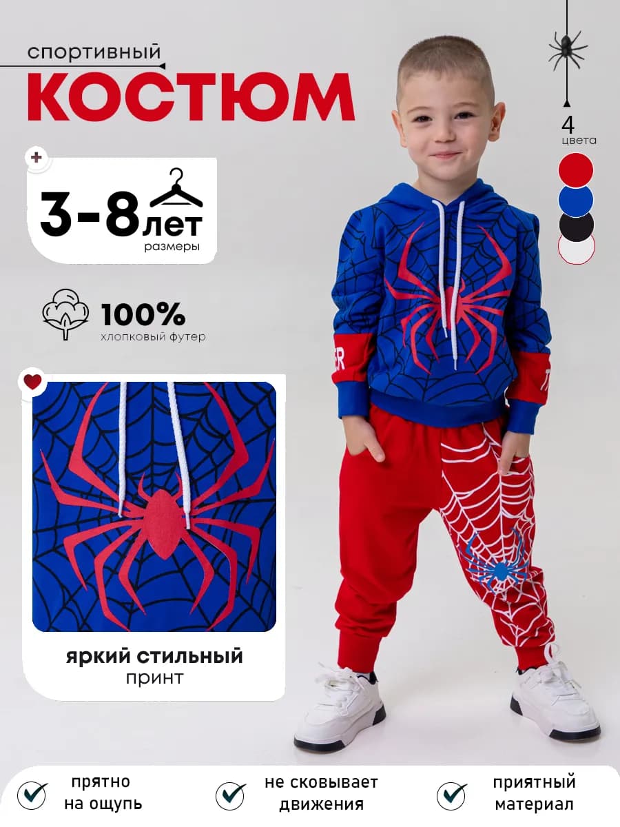 Cпортивный костюм с принтом Spiderman