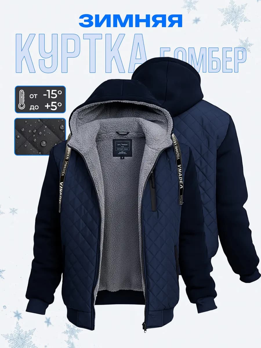 Куртка бомбер утепленная зимняя с капюшоном