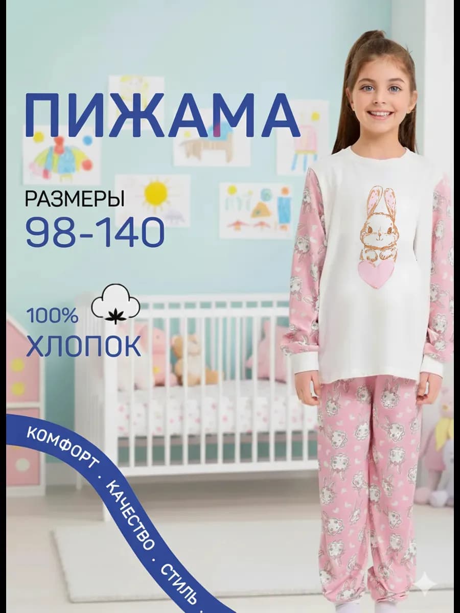 Пижама детская домашняя одежда кролик