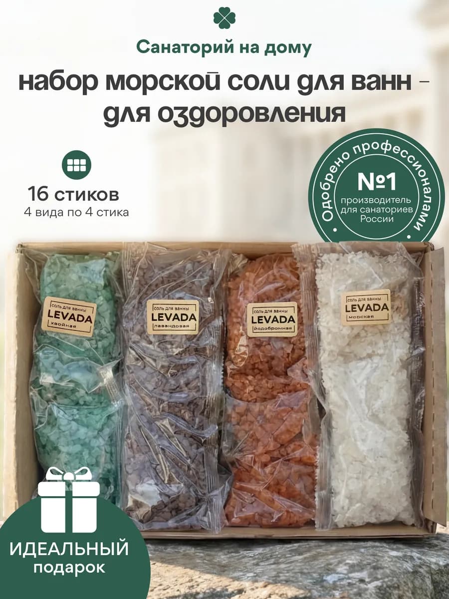 Соль для ванны набор