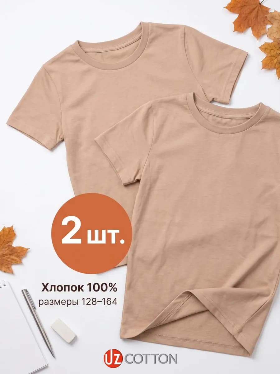 Набор футболок 2 шт для подростков 100% хлопок
