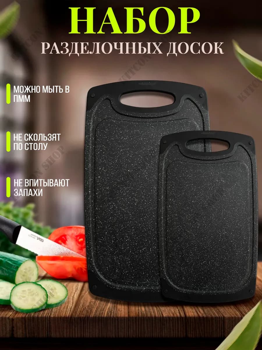 Доска разделочная набор 2 шт