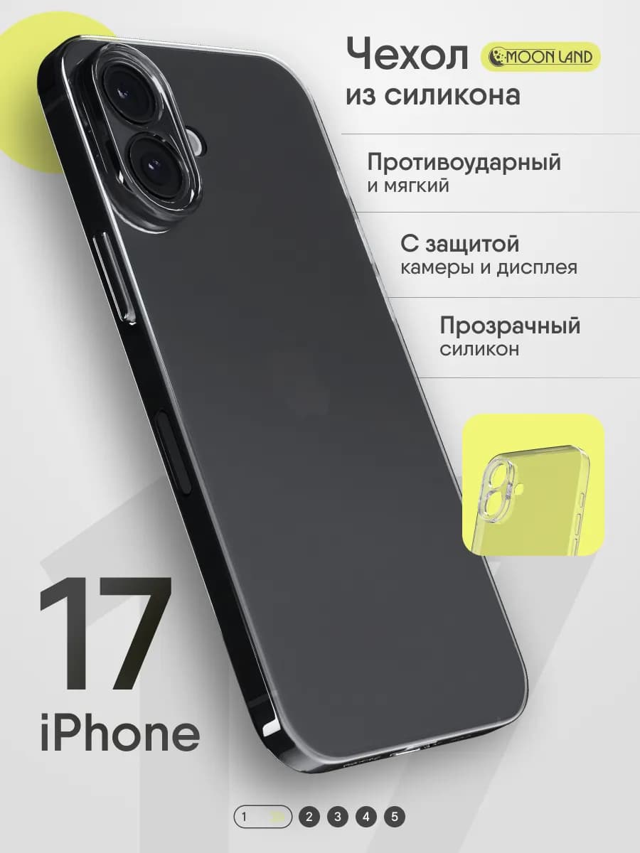 Чехол для iPhone 17 прозрачный силиконовый