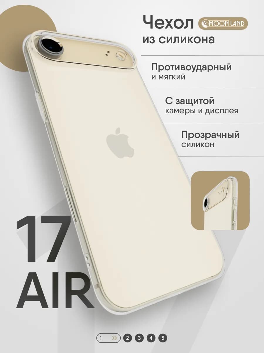 Чехол на iPhone 17 Air прозрачный силиконовый