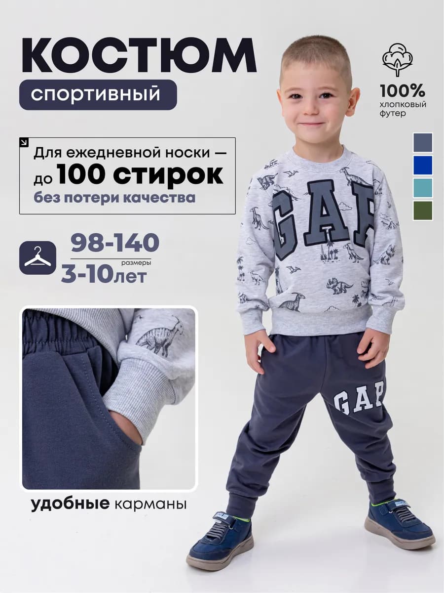 Cпортивный костюм с принтом GAP