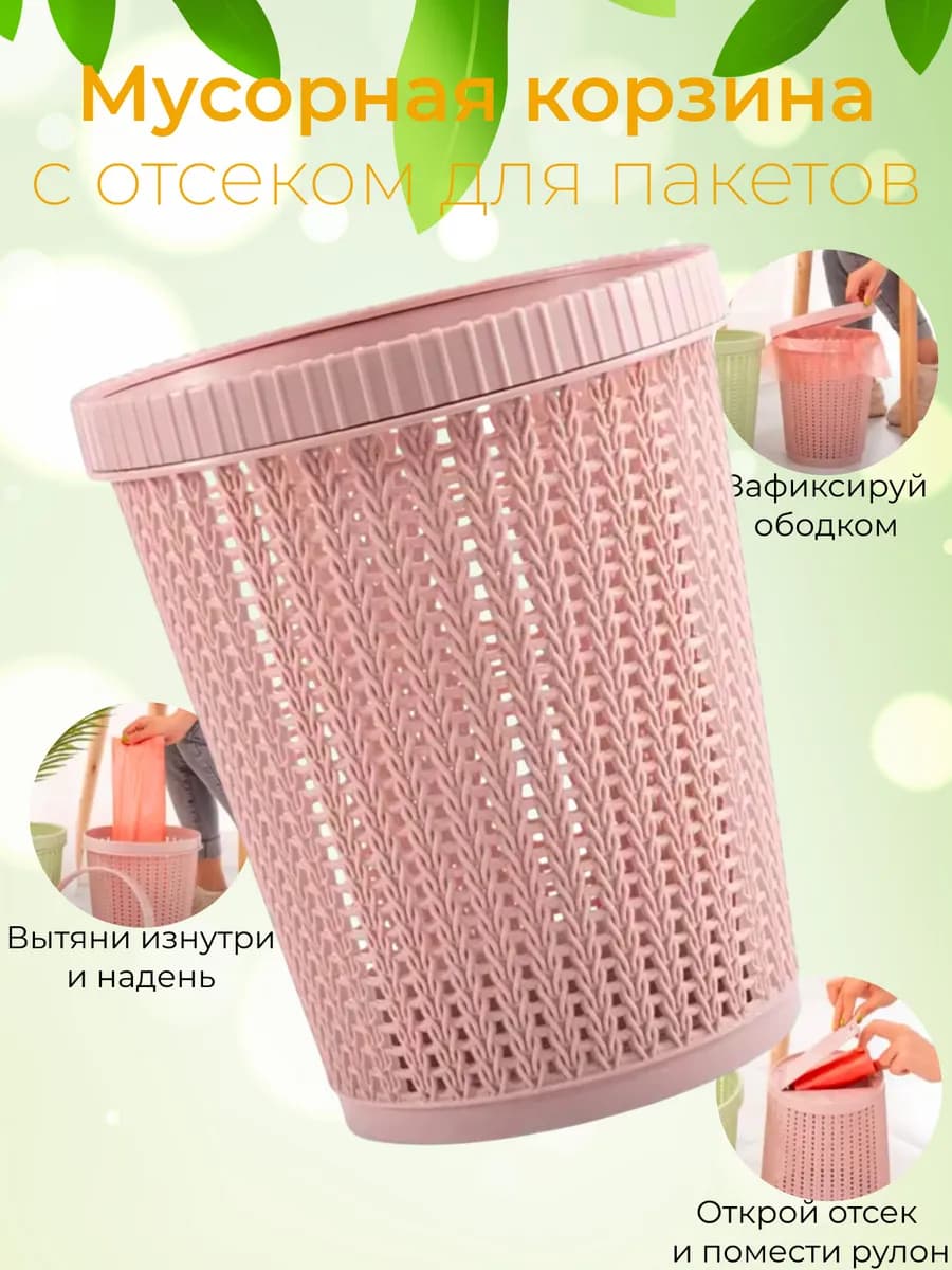 Мусорное ведро с отсеком для пакетов