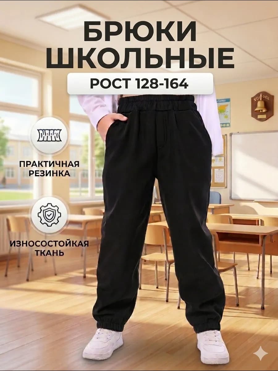 Брюки для мальчика. Классические школьные брюки
