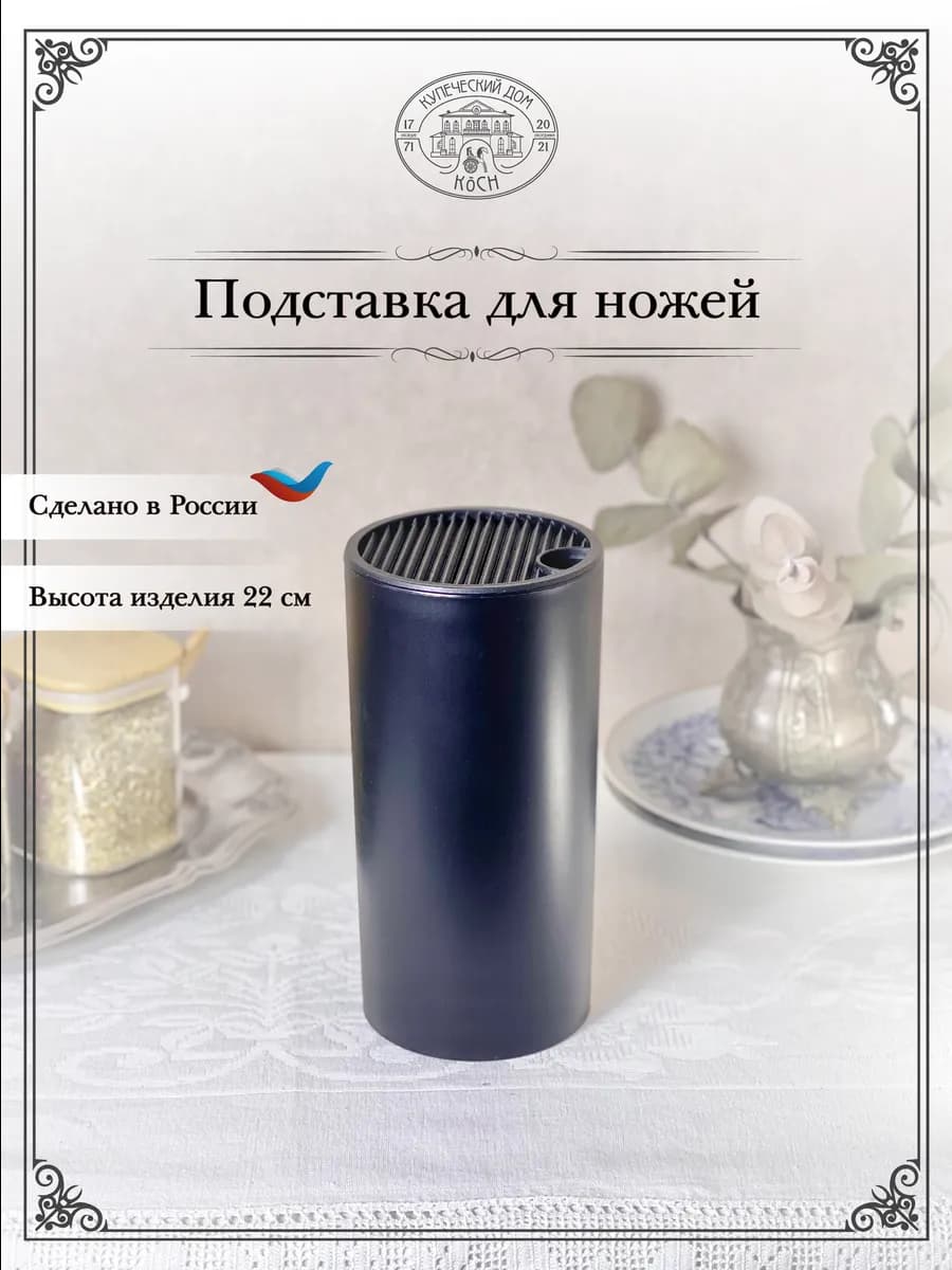 Подставка для ножей круглая с разделителями