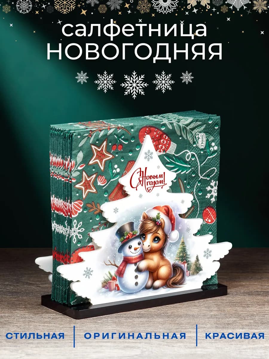 Салфетница на стол новогодняя