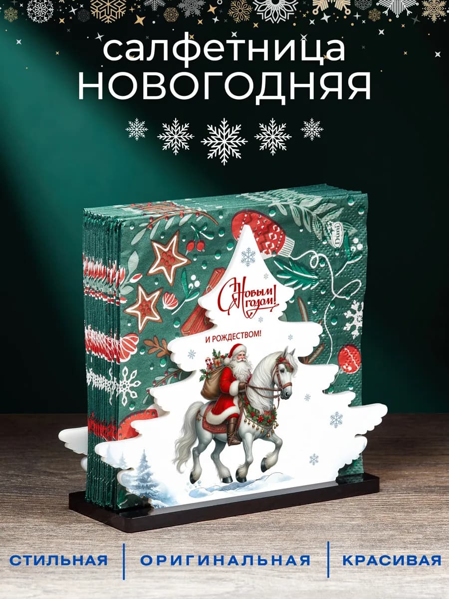 Салфетница на стол новогодняя