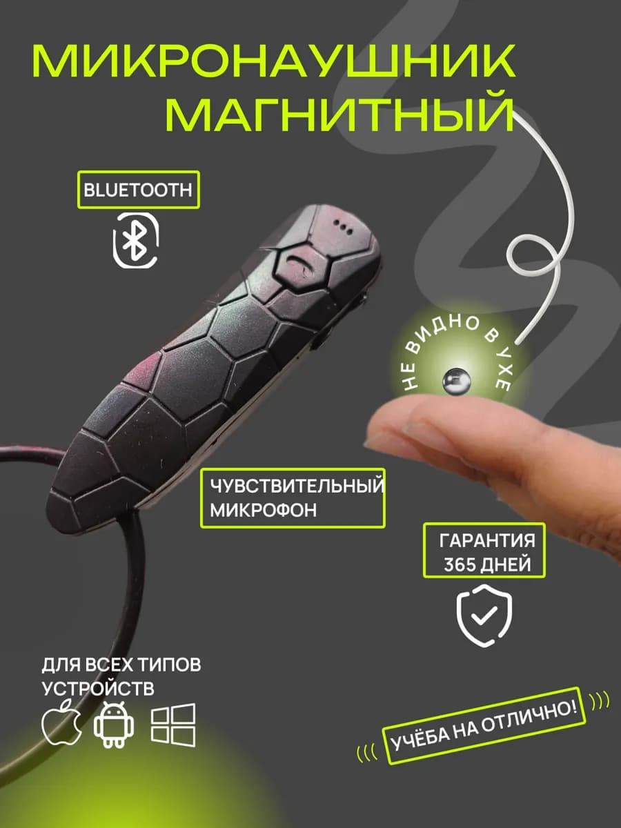 Микронаушник магнитный беспроводной Bluetooth