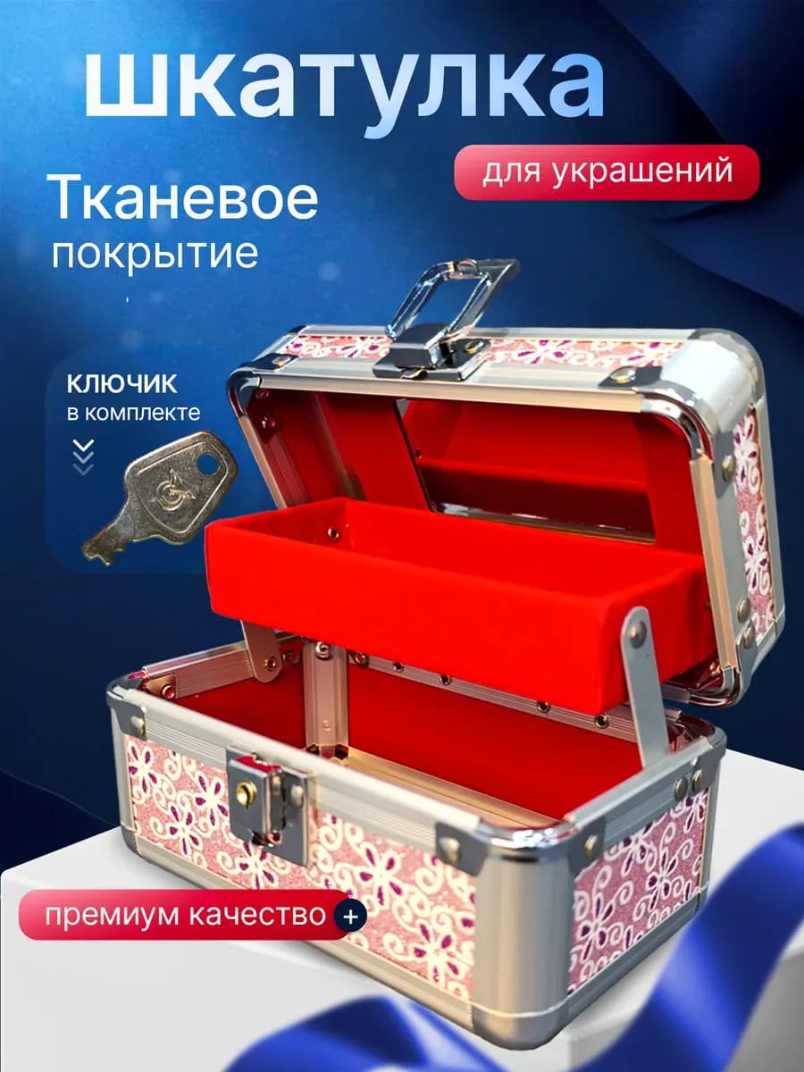 Шкатулка для украшений розовая с замком и ключом С зеркалом