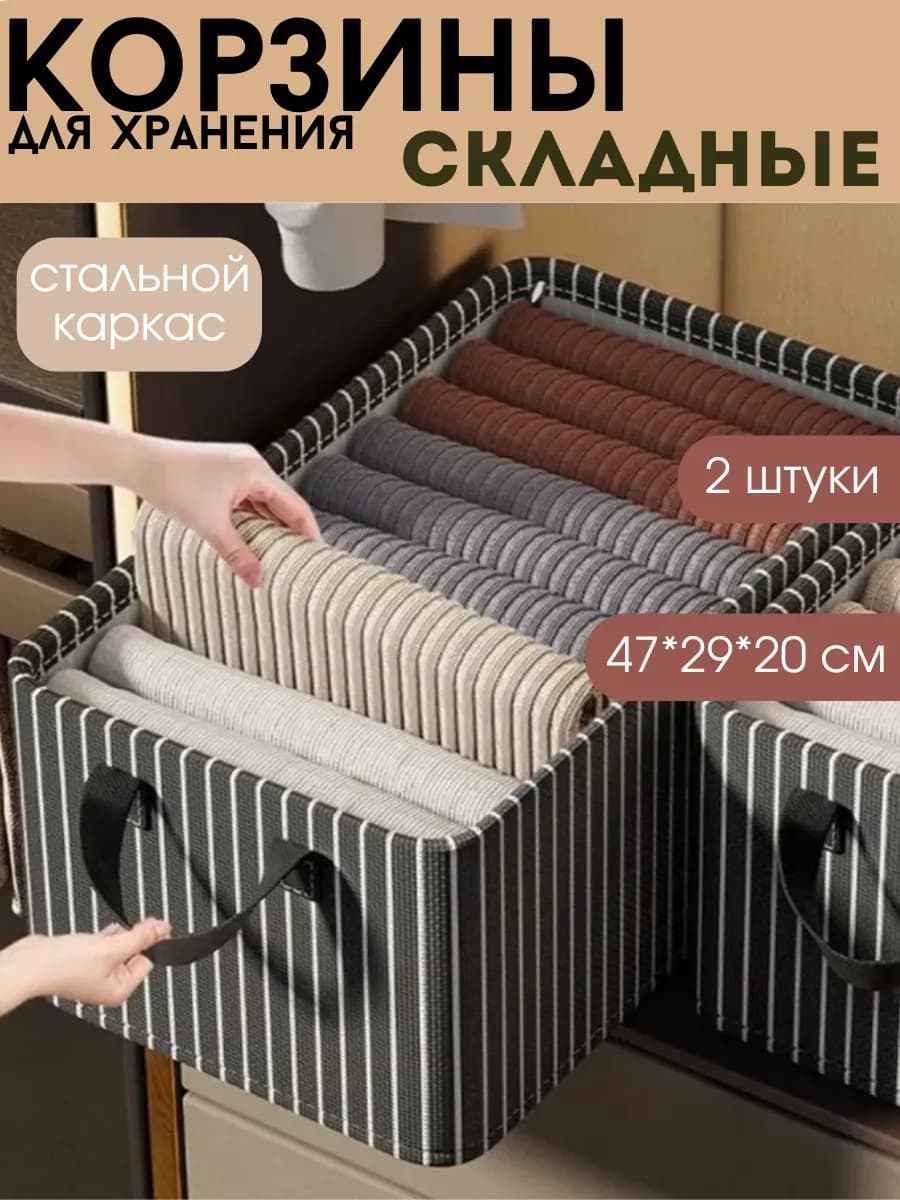 Корзина для хранения белья складная 2шт