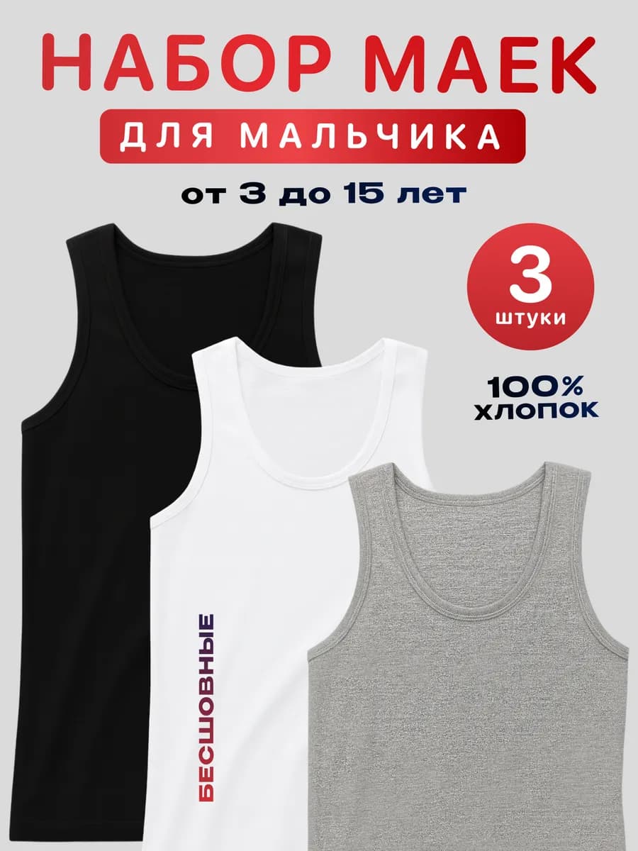 Набор маек ассорти 100% хлопок, 3 штуки