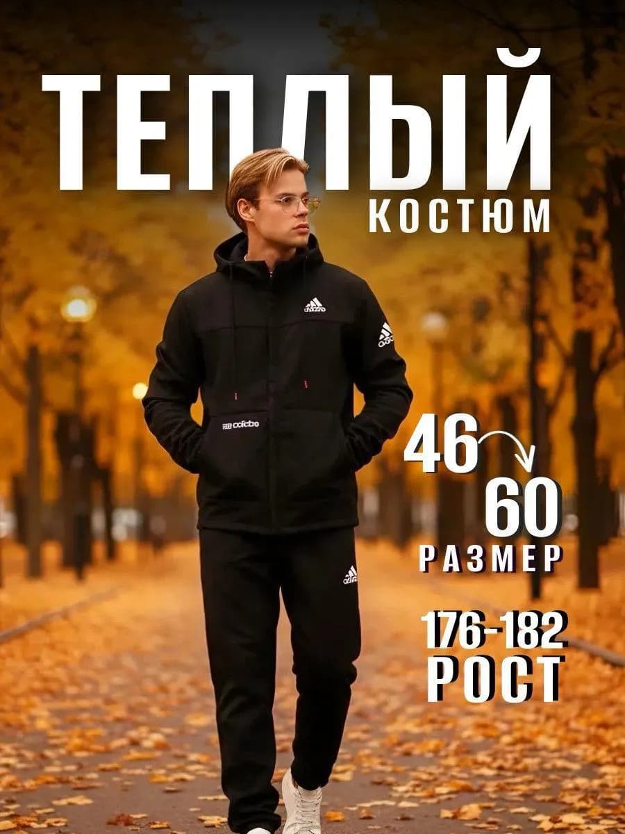 Спортивный костюм с начесом