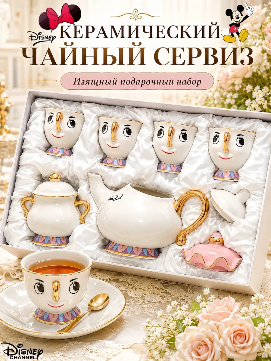 Посуда Красавица и чудовище