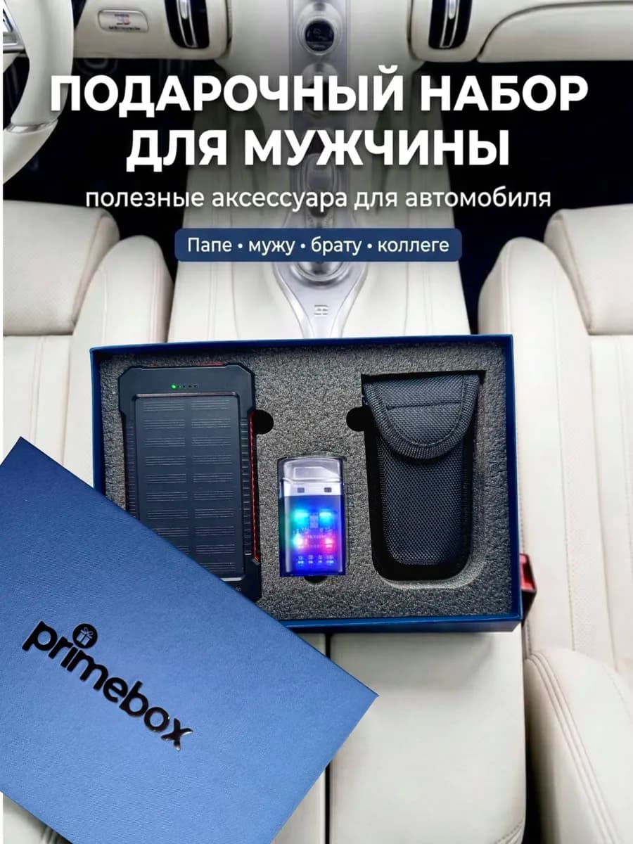 Подарок мужчине