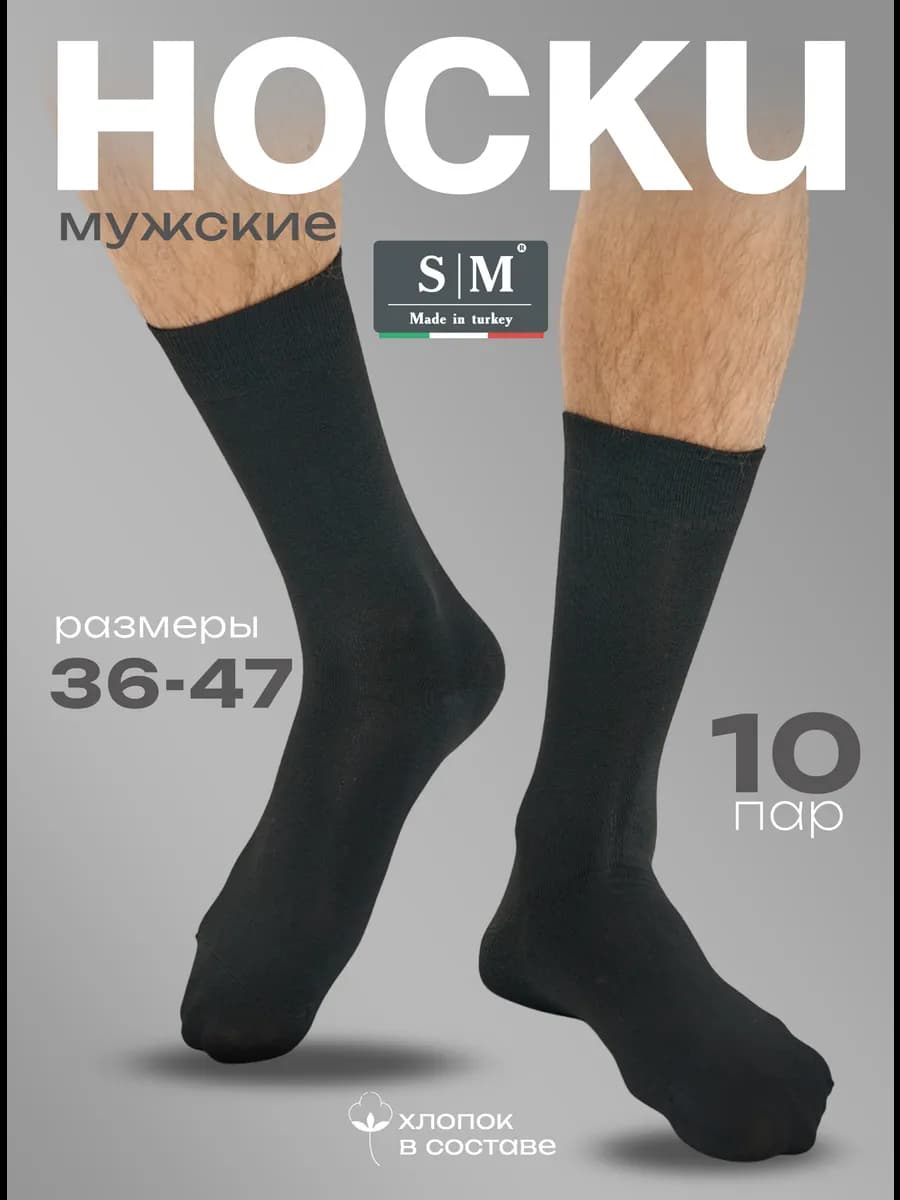 Носки хлопковые высокие набор