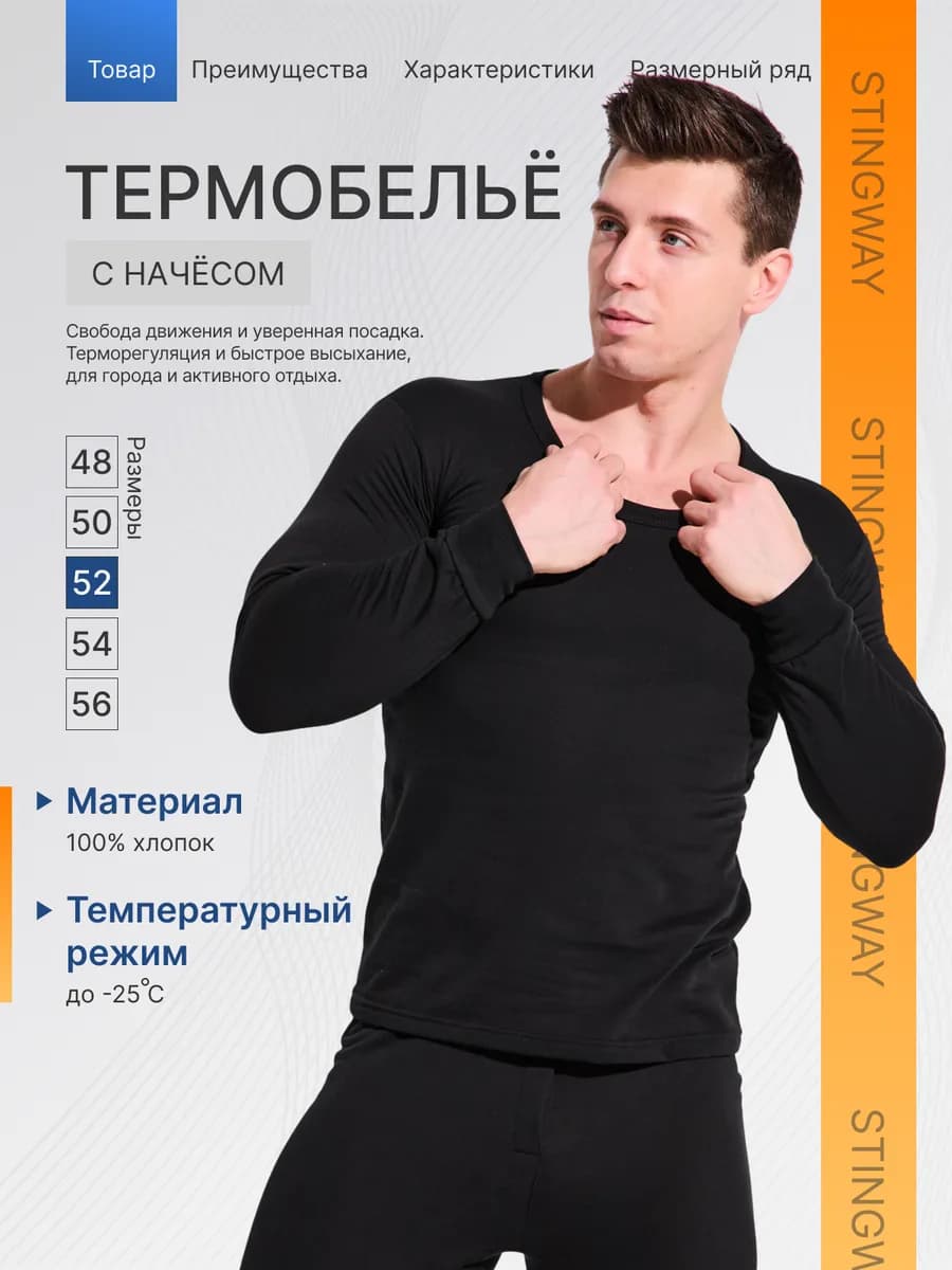 Термобелье нательное зимнее спортивное комплект