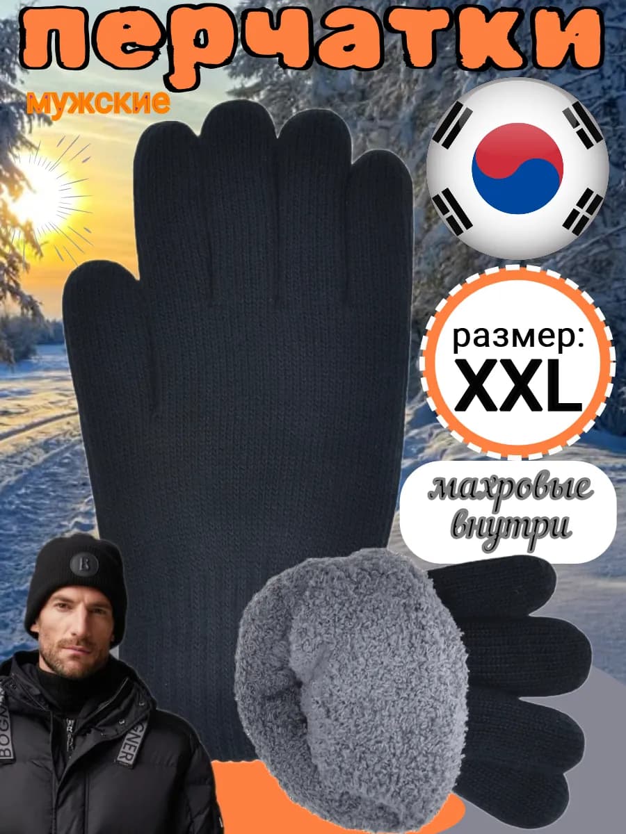Перчатки зимние мужские двойные большой размер на -30 - фото 1