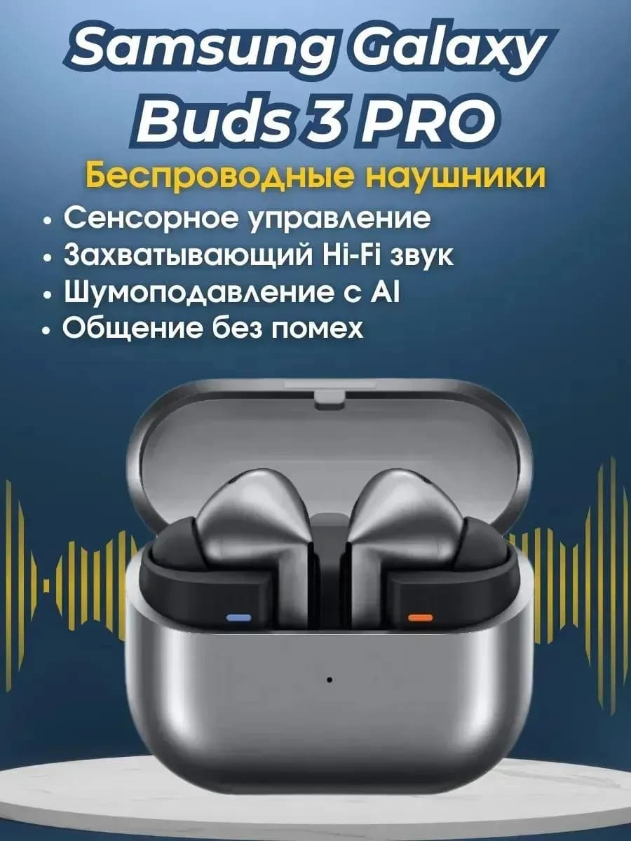 Беспроводные наушники Galaxy Buds3 Pro серебро