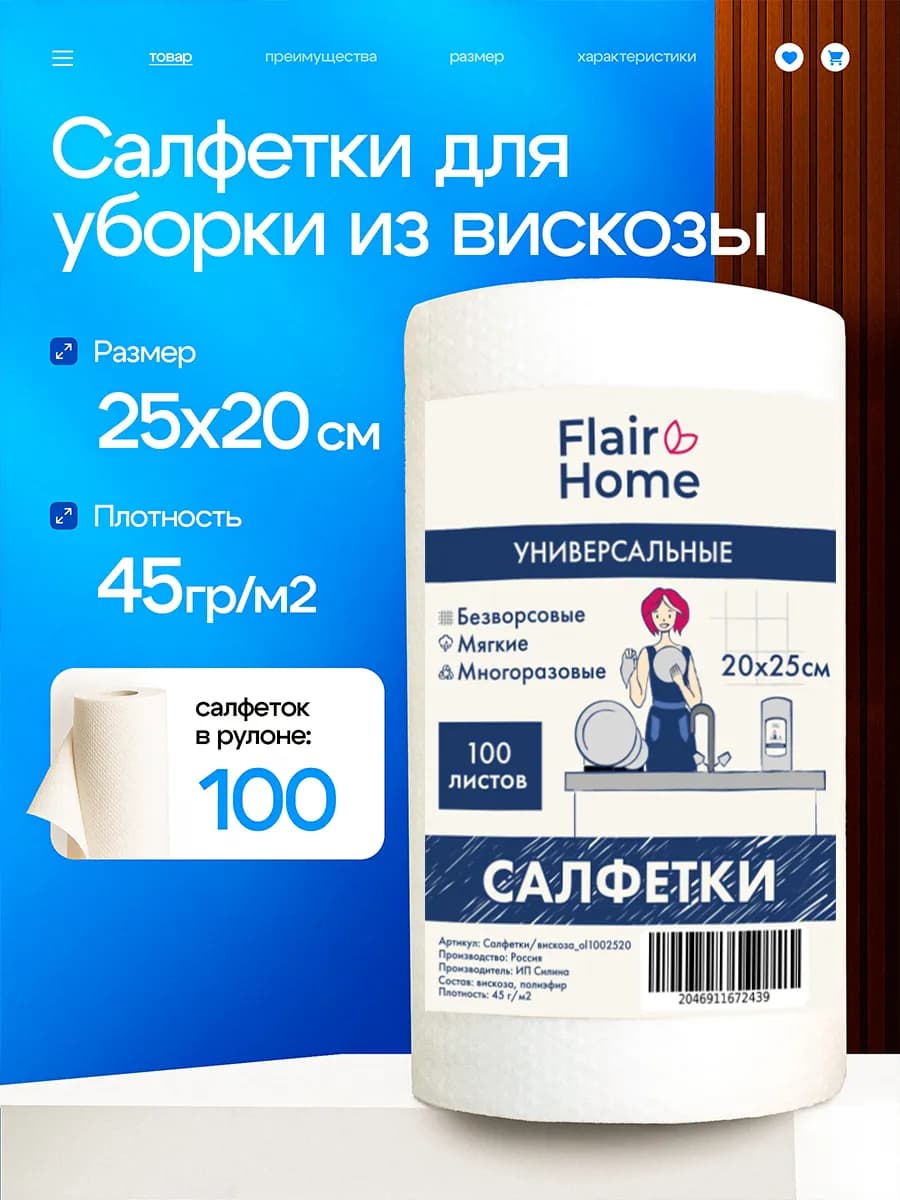 Вискозные салфетки в рулоне для уборки