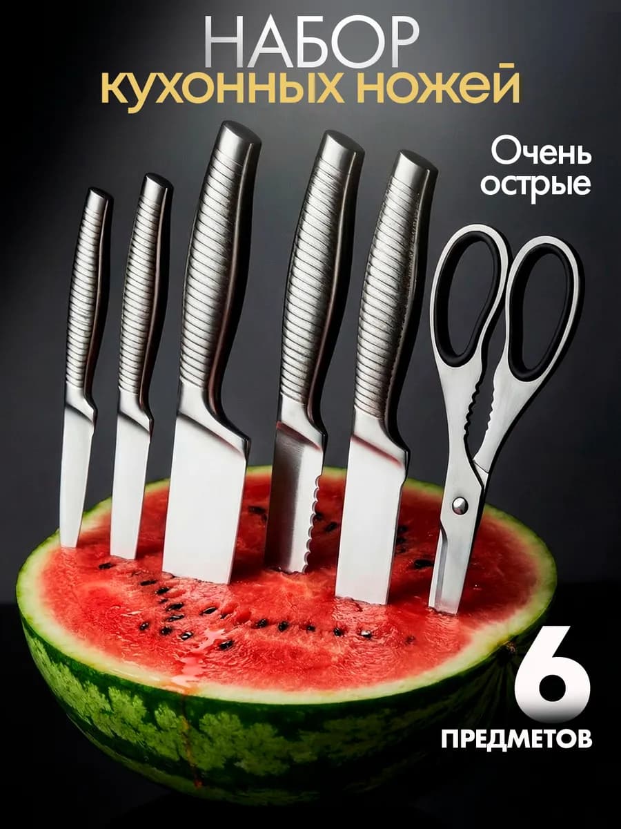 Ножи кухонные из нержавеющей стали