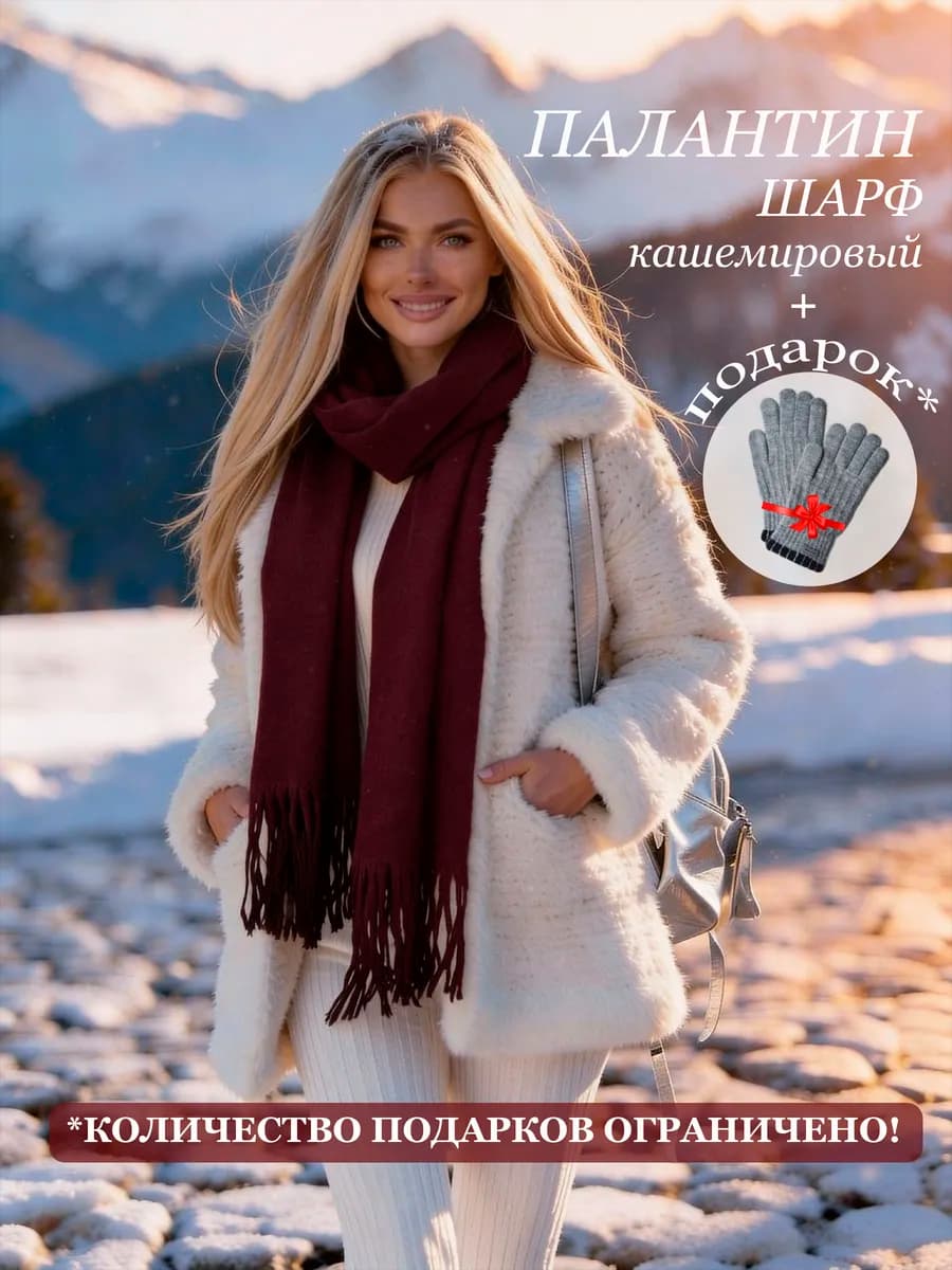 Шарф палантин кашемир теплый длинный мягкий