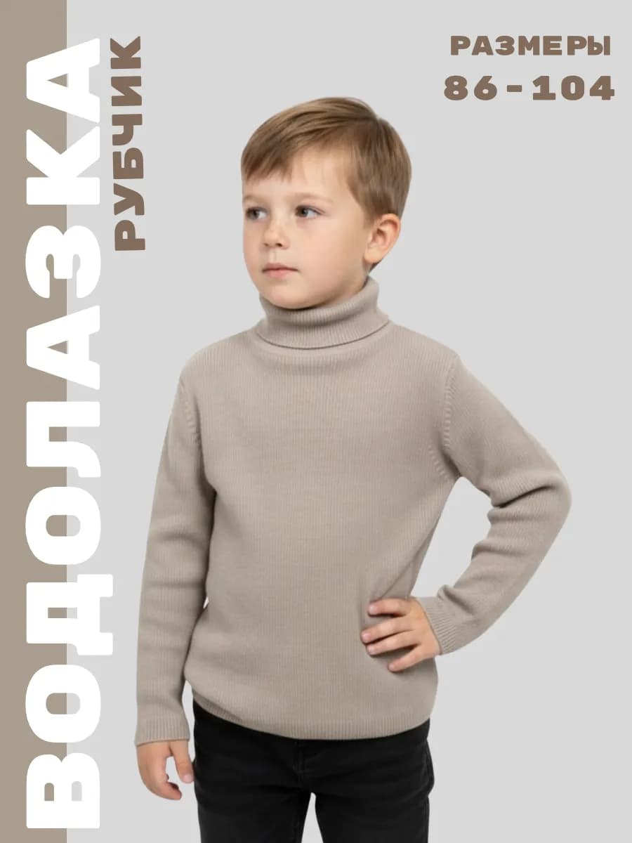 Водолазка детская в рубчик хлопок