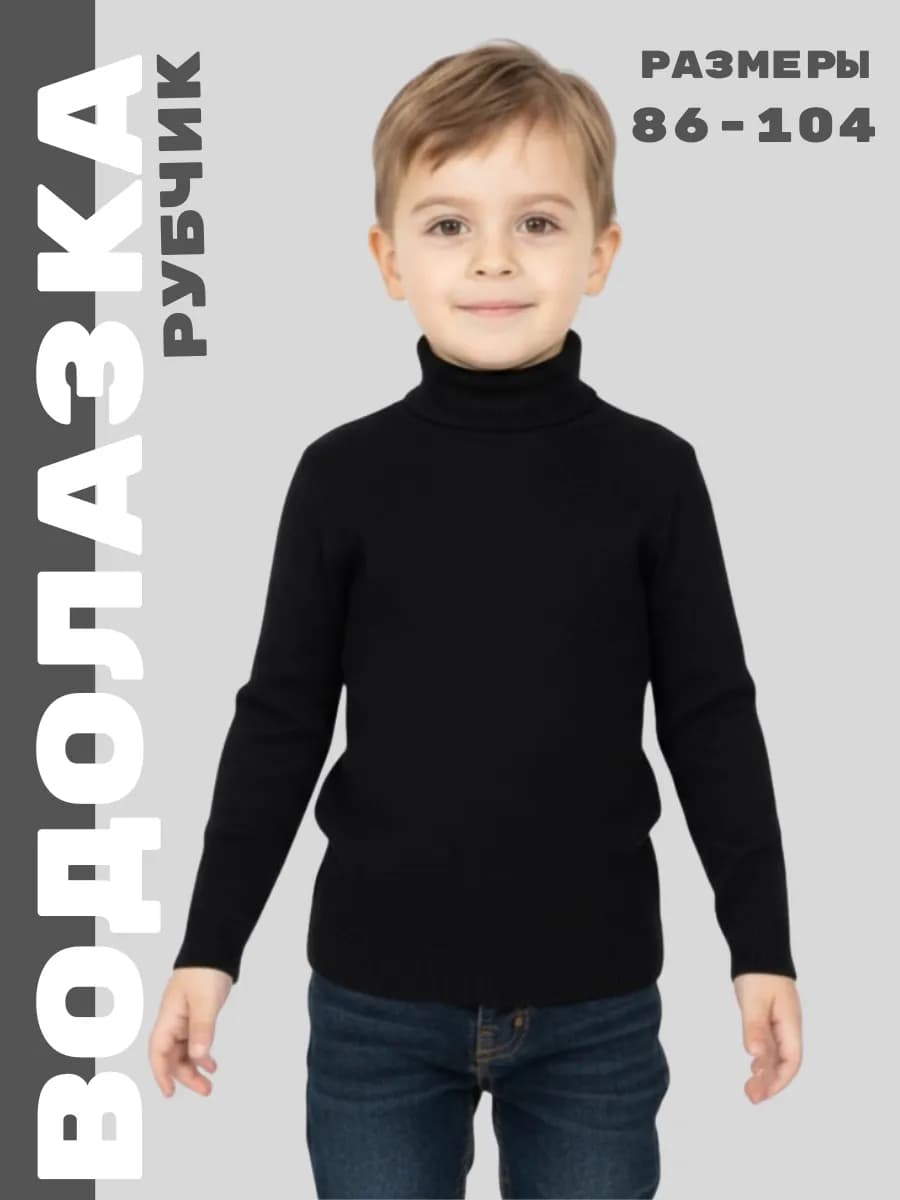 Водолазка детская в рубчик хлопок