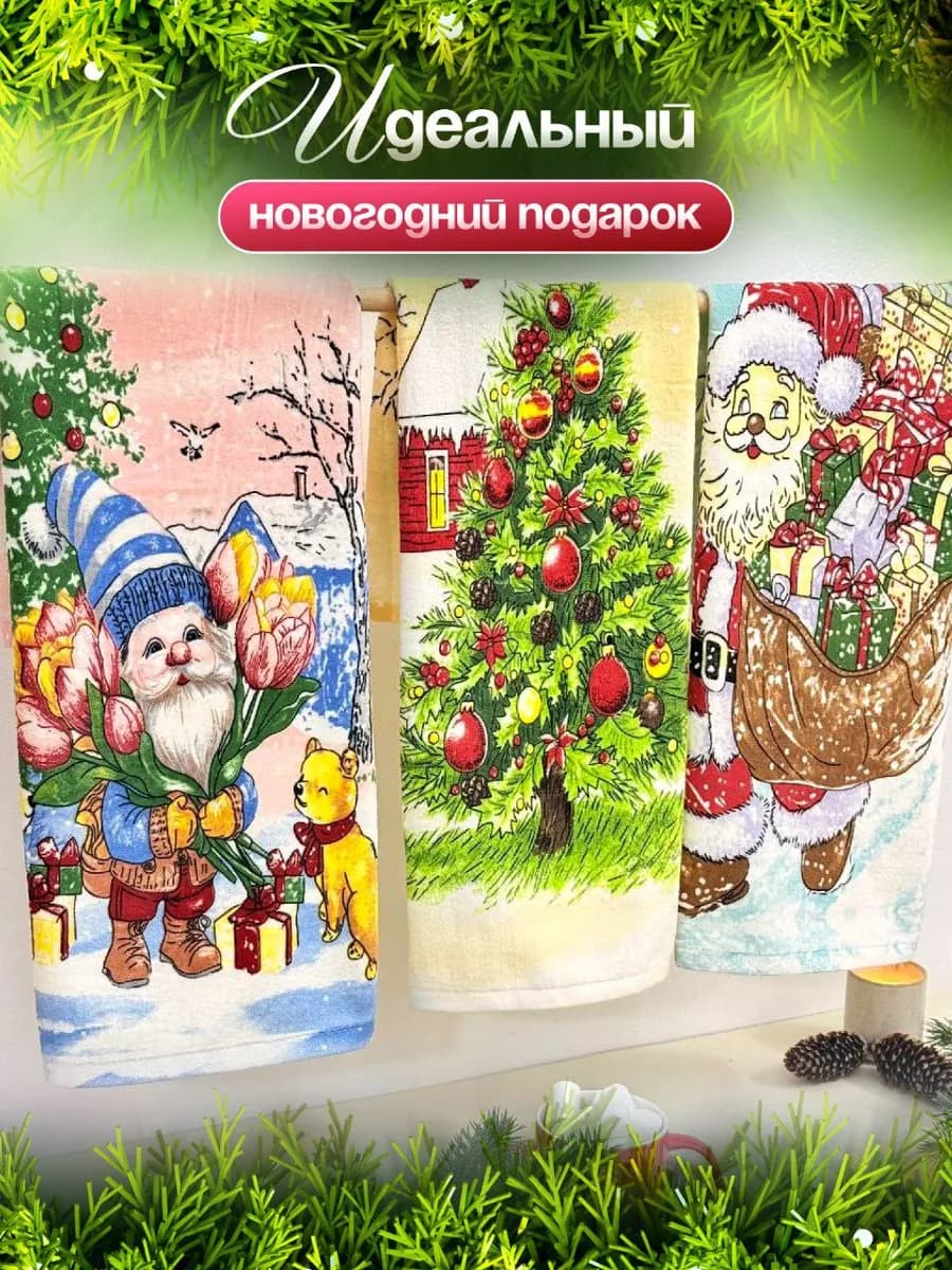 Полотенца кухонные новогодние