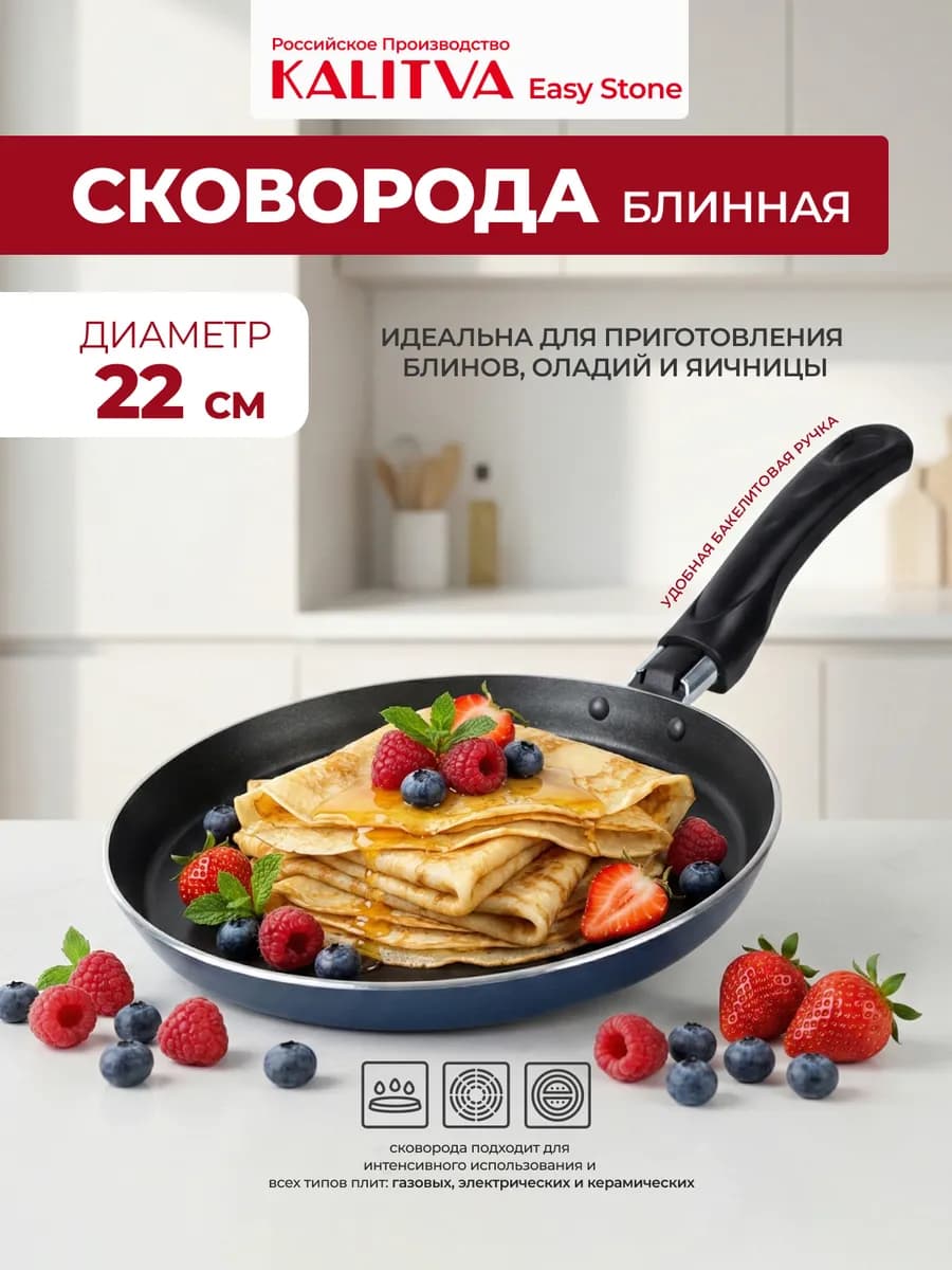 Блинная сковорода антипригарная 22см Сатин ТМ 66220