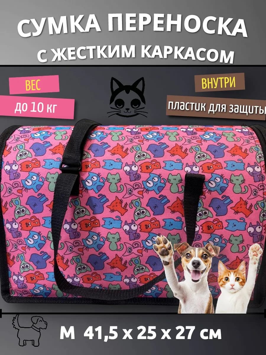 Сумка переноска для кошек и собак ЭЛИТАР жесткий каркас