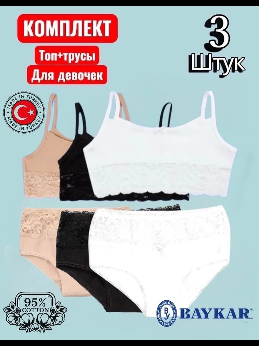 Комплект нижнего белья