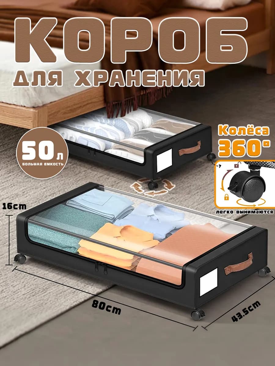 Органайзер для хранения вещей под кровать