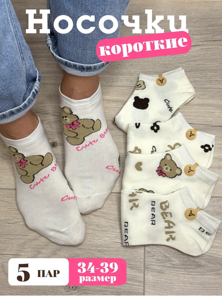 Носки короткие набор с принтом 5 пар
